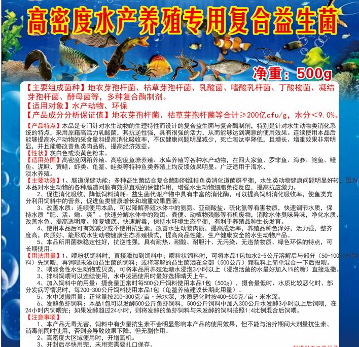 高密度水產(chǎn)養(yǎng)殖專(zhuān)用復(fù)合益生菌——魚(yú)蝦生態(tài)健康養(yǎng)殖益生微生物制劑產(chǎn)品