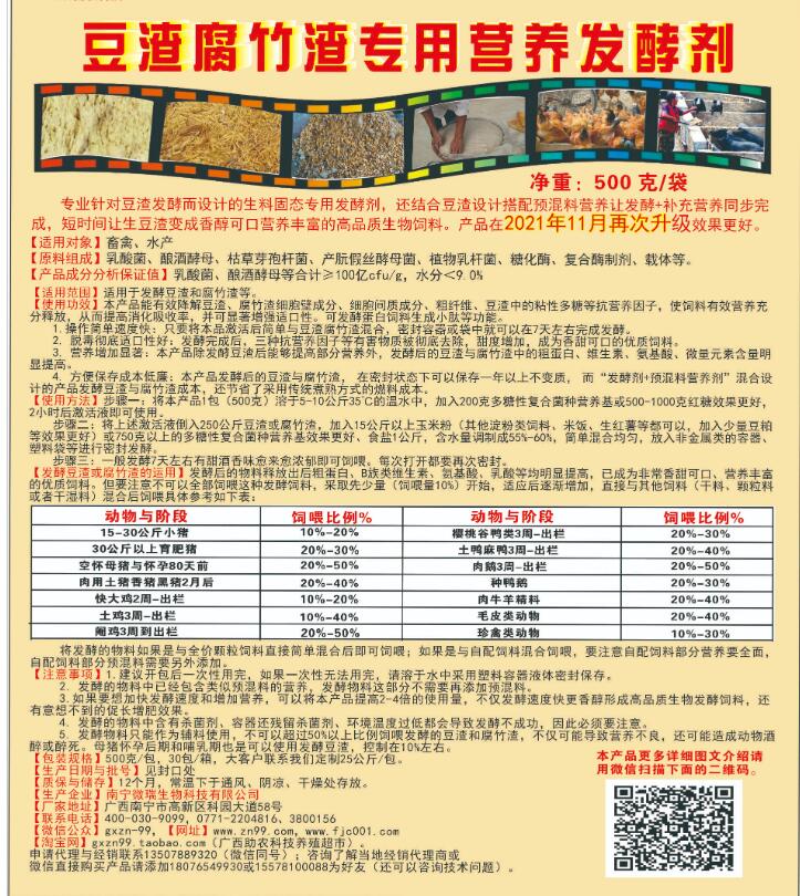 豆渣腐竹渣專(zhuān)用營(yíng)養(yǎng)發(fā)酵劑，制作高營(yíng)養(yǎng)生物發(fā)酵飼料的產(chǎn)品，養(yǎng)殖場(chǎng)自用或者銷(xiāo)售都可