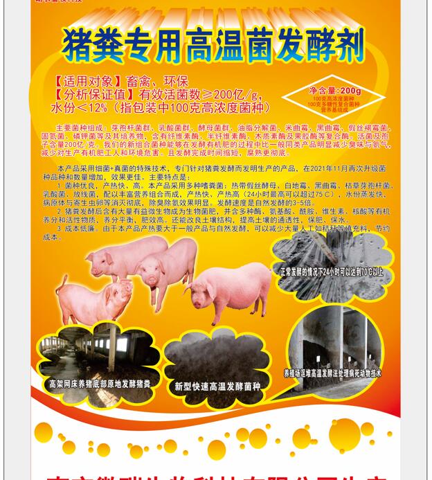 豬糞專(zhuān)用高溫菌發(fā)酵劑，高架網(wǎng)床養(yǎng)豬豬糞連續(xù)高溫發(fā)酵，處理病死豬，快速成為生物菌肥的秘密武器