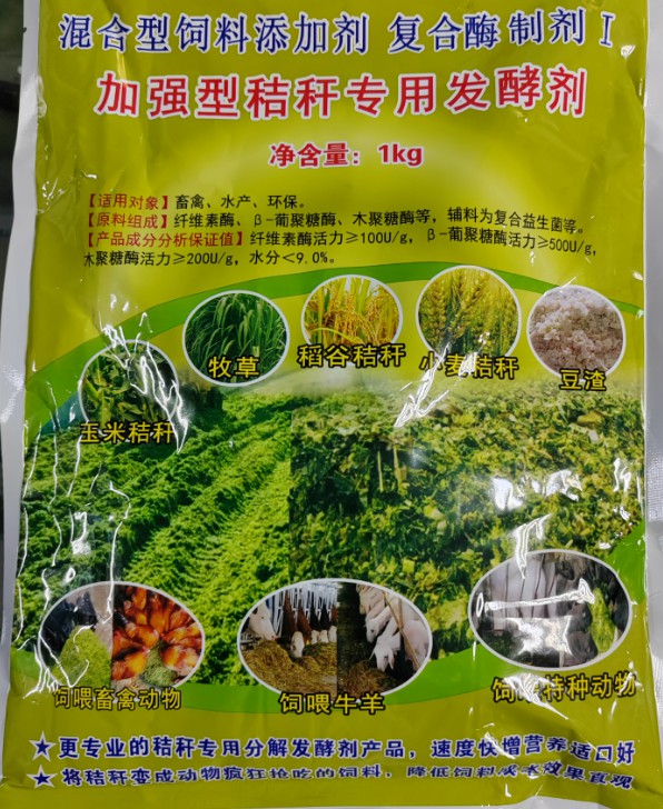 加強(qiáng)型秸稈專(zhuān)用發(fā)酵劑再次升級(jí)，將秸稈變成動(dòng)物瘋狂搶吃的飼料，降低飼料成本效果直觀