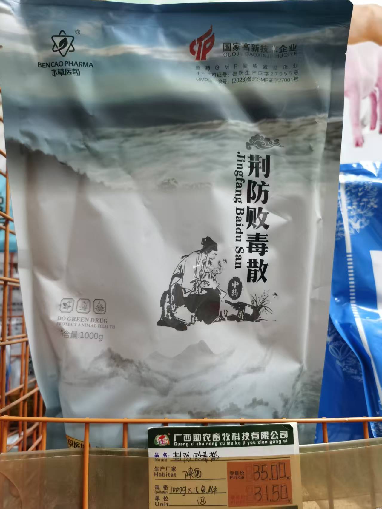 本草荊防敗毒散---防治風(fēng)寒感冒咳嗽、流涕、發(fā)燒、甩頭、打顫、呼吸困難、精神沉郁、采食量下降等病癥